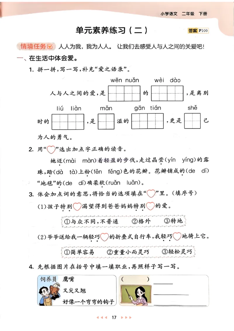 53天天练人教语文2下_26春53小学系列合集_1-6年级语文下册人教版《53天天练》