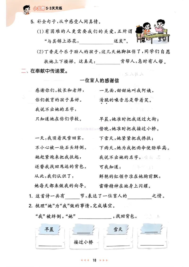 53天天练人教语文2下_26春53小学系列合集_1-6年级语文下册人教版《53天天练》