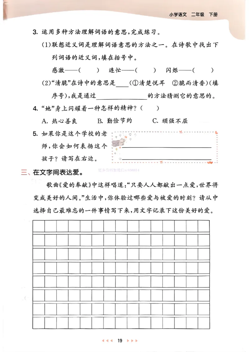 53天天练人教语文2下_26春53小学系列合集_1-6年级语文下册人教版《53天天练》