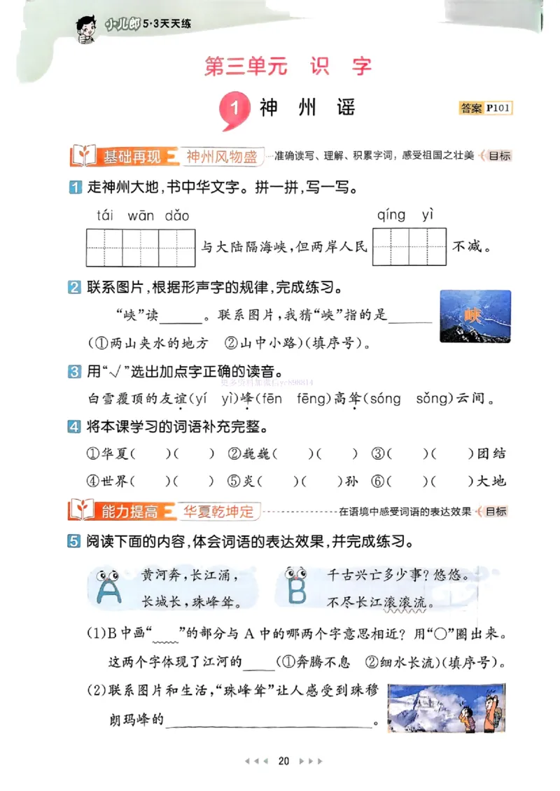 53天天练人教语文2下_26春53小学系列合集_1-6年级语文下册人教版《53天天练》
