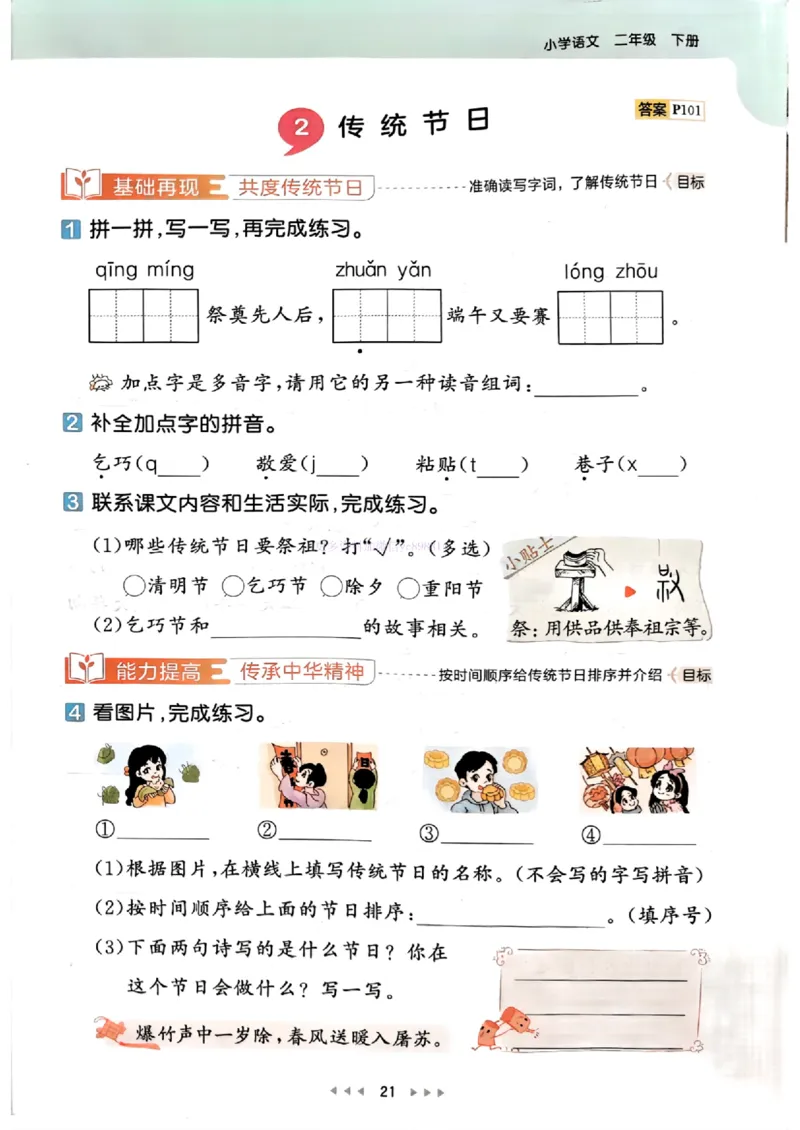 53天天练人教语文2下_26春53小学系列合集_1-6年级语文下册人教版《53天天练》