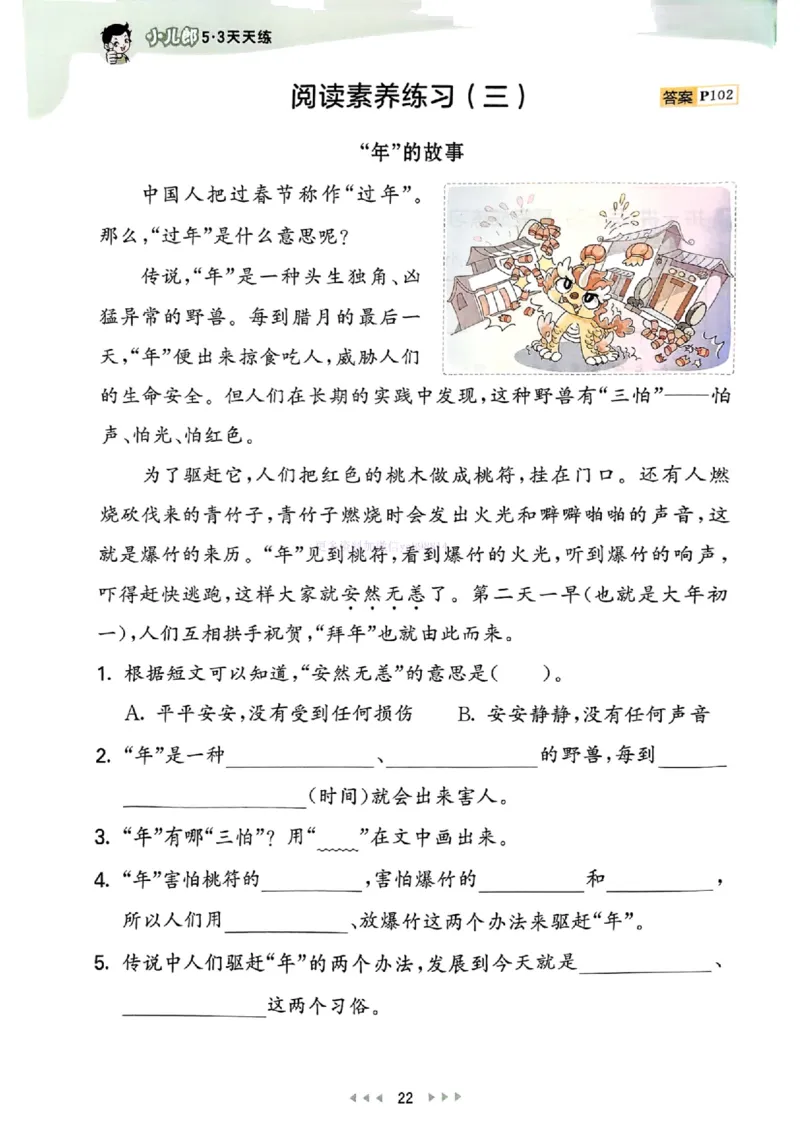 53天天练人教语文2下_26春53小学系列合集_1-6年级语文下册人教版《53天天练》