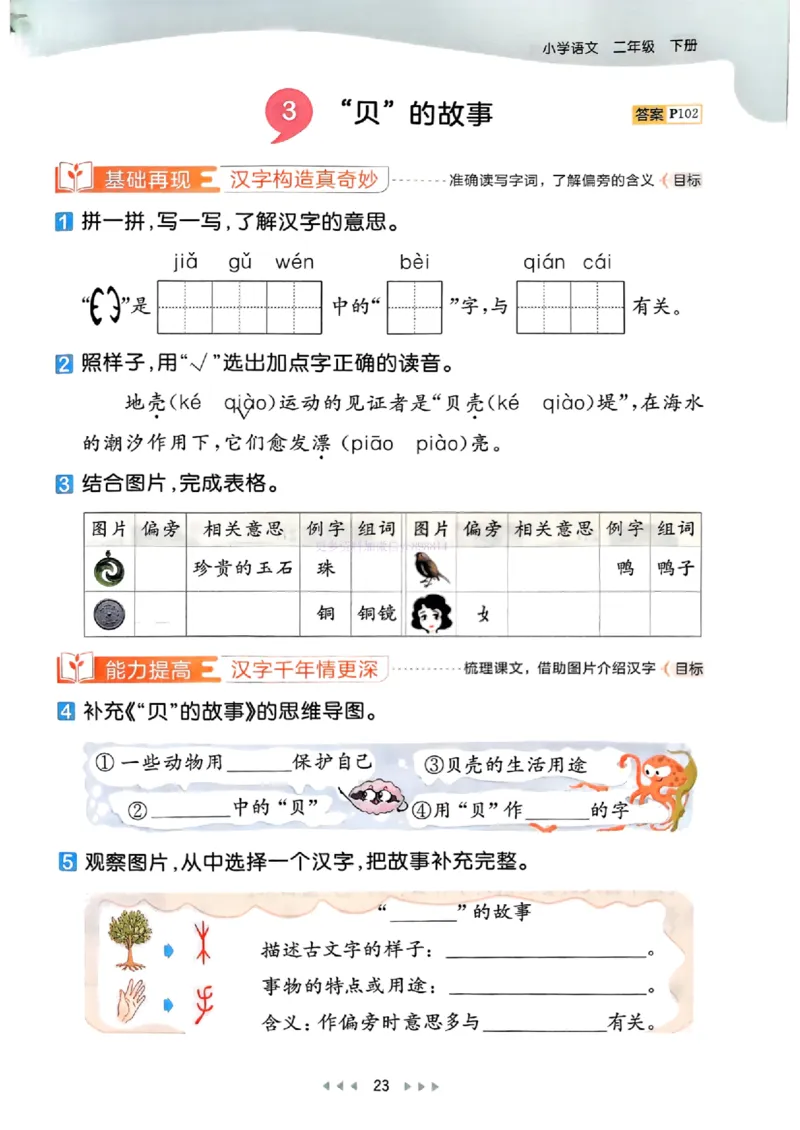 53天天练人教语文2下_26春53小学系列合集_1-6年级语文下册人教版《53天天练》