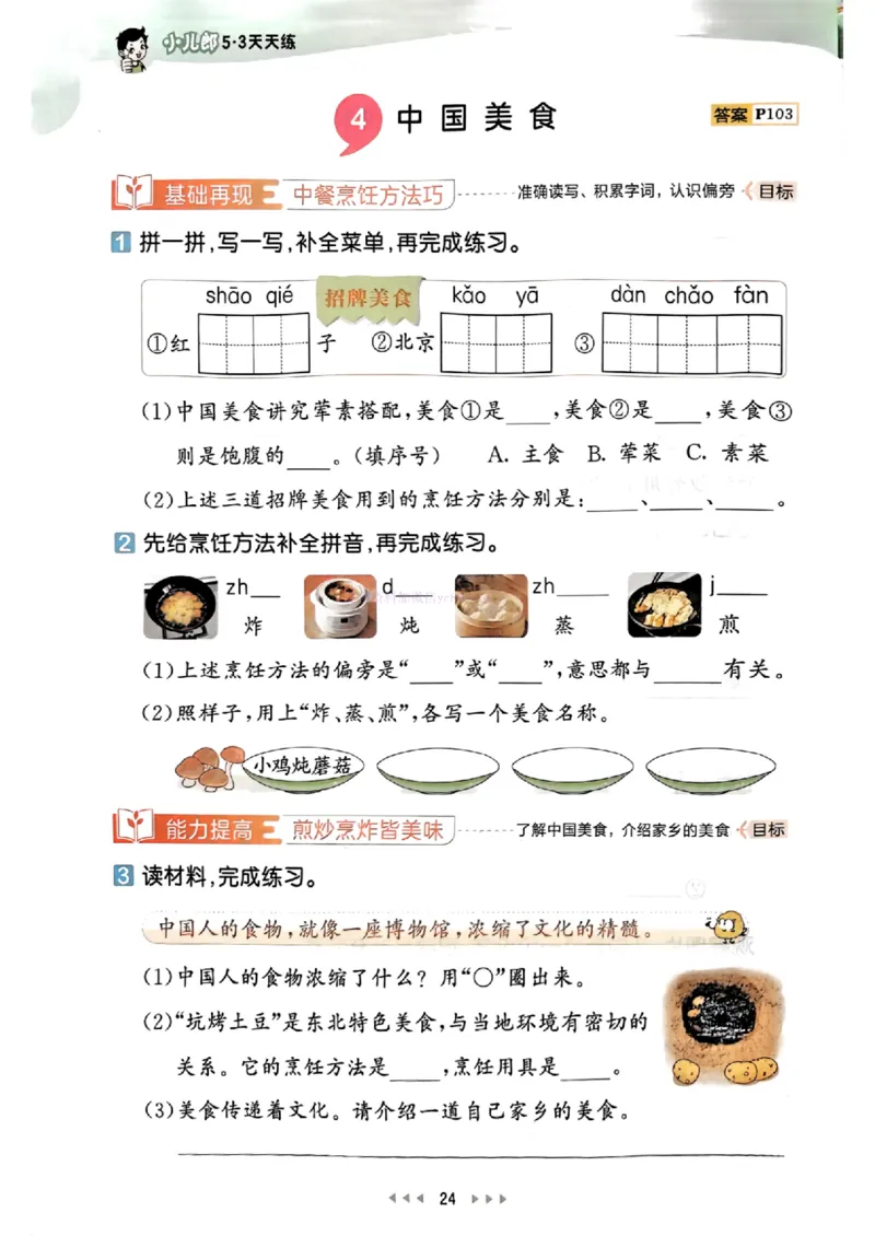 53天天练人教语文2下_26春53小学系列合集_1-6年级语文下册人教版《53天天练》