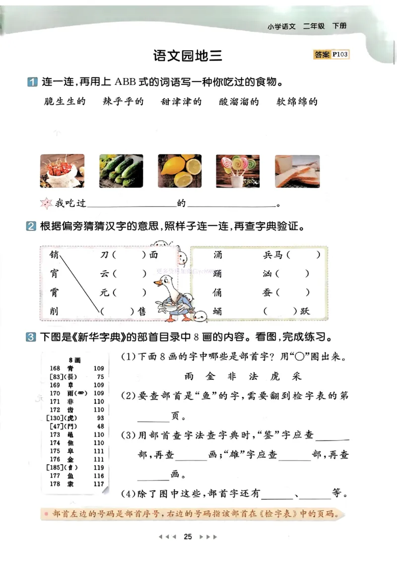 53天天练人教语文2下_26春53小学系列合集_1-6年级语文下册人教版《53天天练》