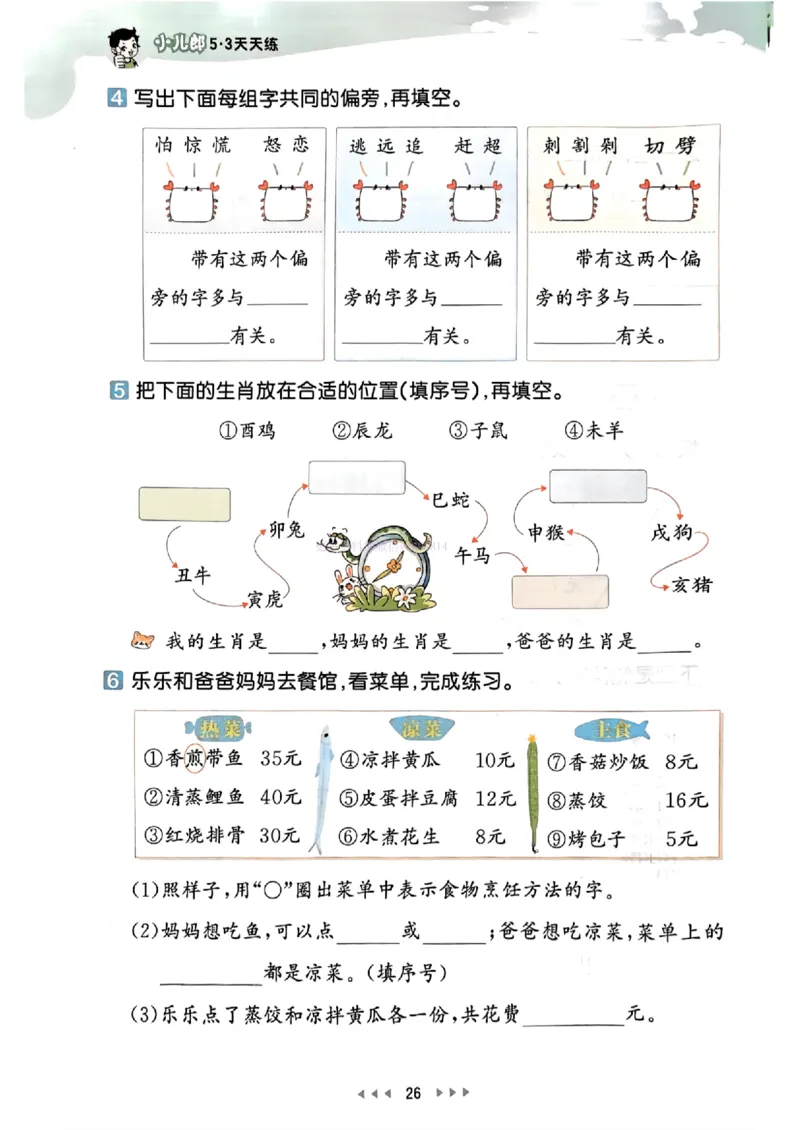 53天天练人教语文2下_26春53小学系列合集_1-6年级语文下册人教版《53天天练》