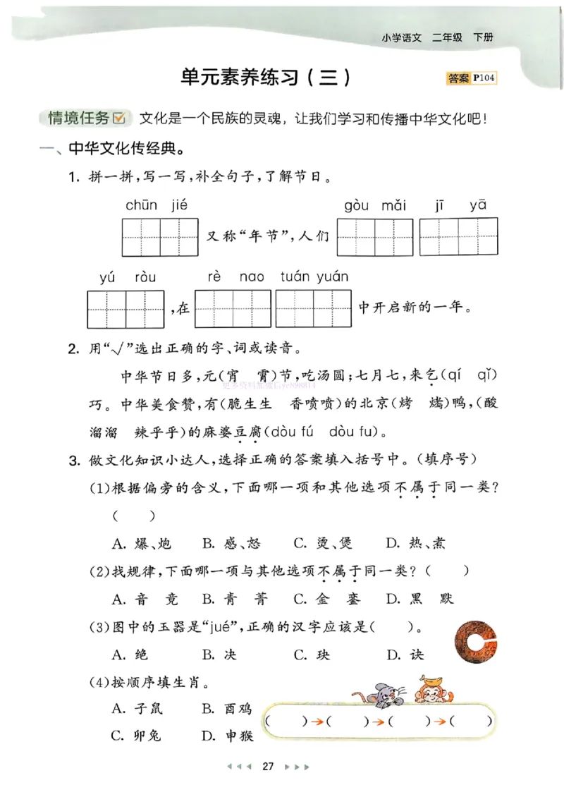 53天天练人教语文2下_26春53小学系列合集_1-6年级语文下册人教版《53天天练》