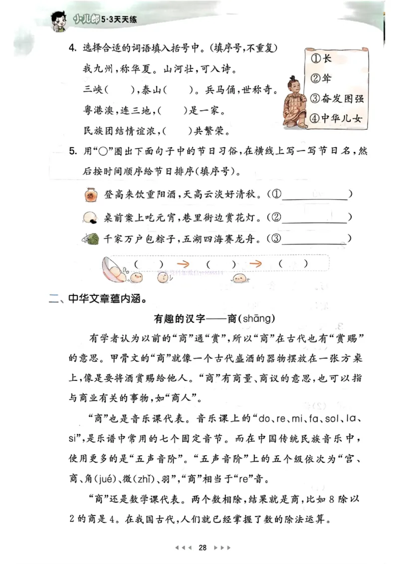 53天天练人教语文2下_26春53小学系列合集_1-6年级语文下册人教版《53天天练》