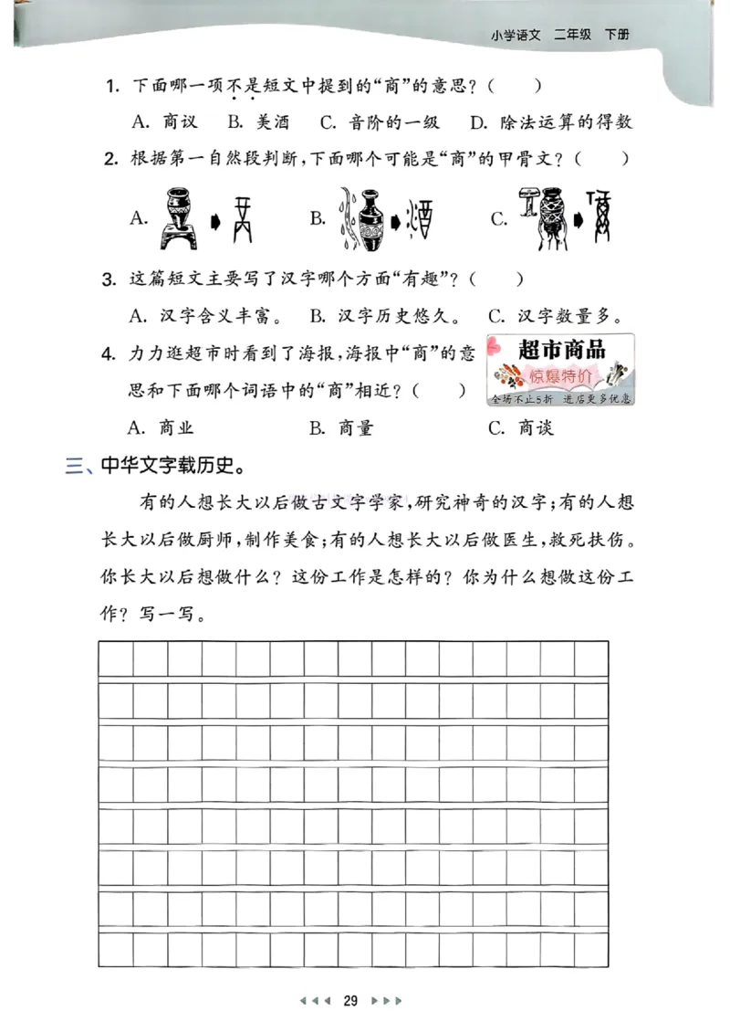 53天天练人教语文2下_26春53小学系列合集_1-6年级语文下册人教版《53天天练》