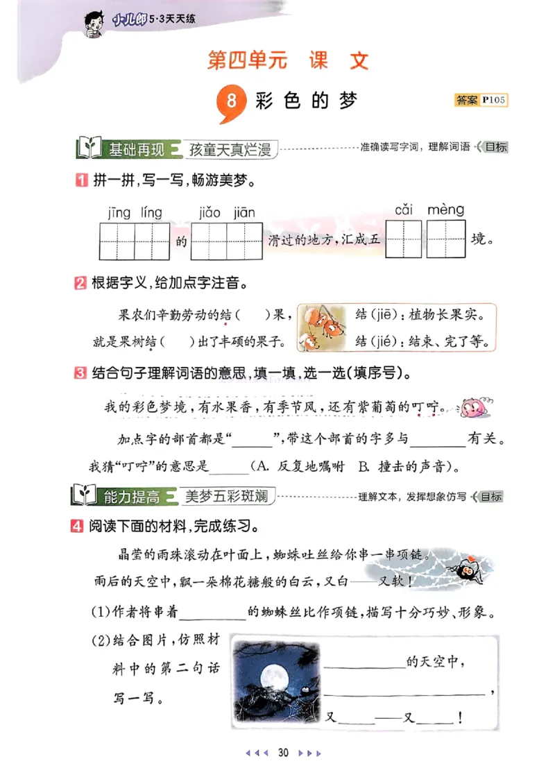 53天天练人教语文2下_26春53小学系列合集_1-6年级语文下册人教版《53天天练》