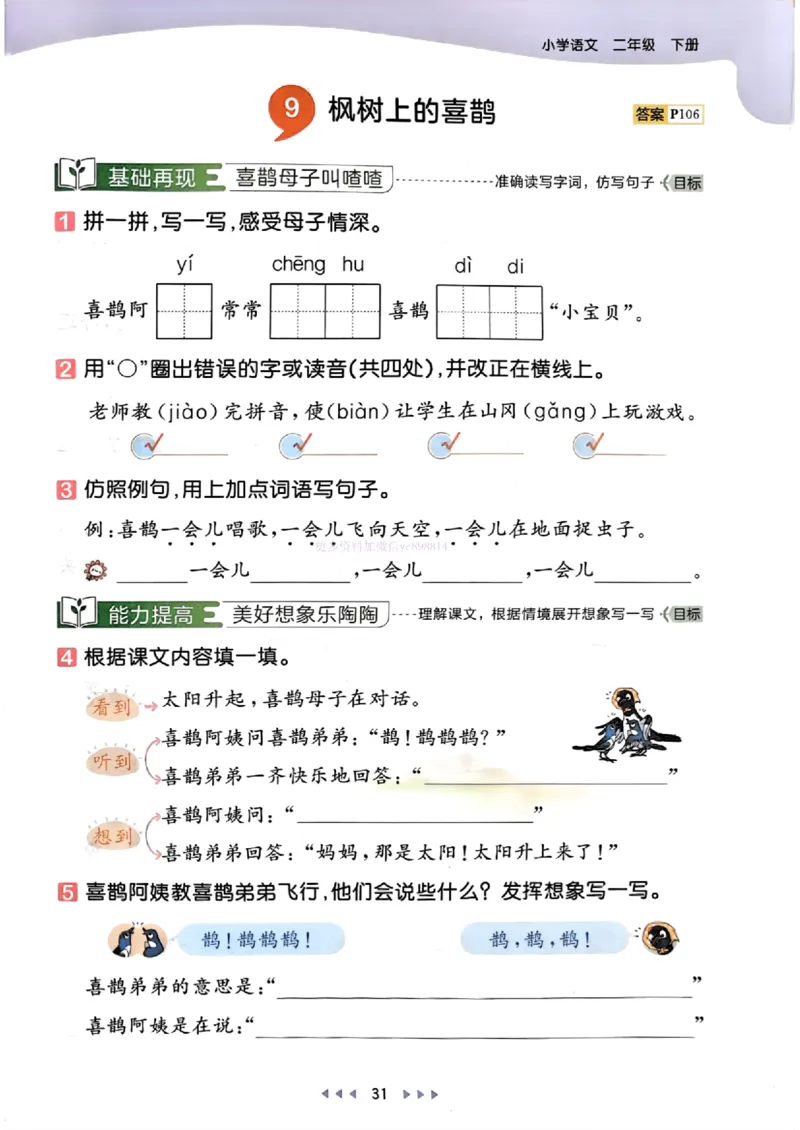 53天天练人教语文2下_26春53小学系列合集_1-6年级语文下册人教版《53天天练》