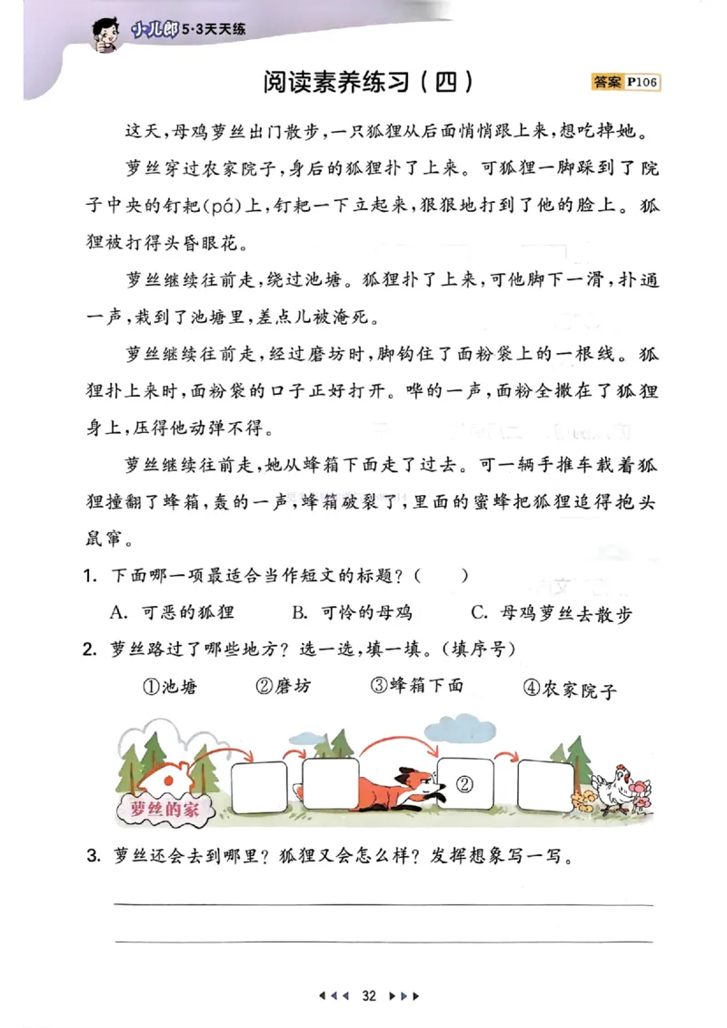 53天天练人教语文2下_26春53小学系列合集_1-6年级语文下册人教版《53天天练》