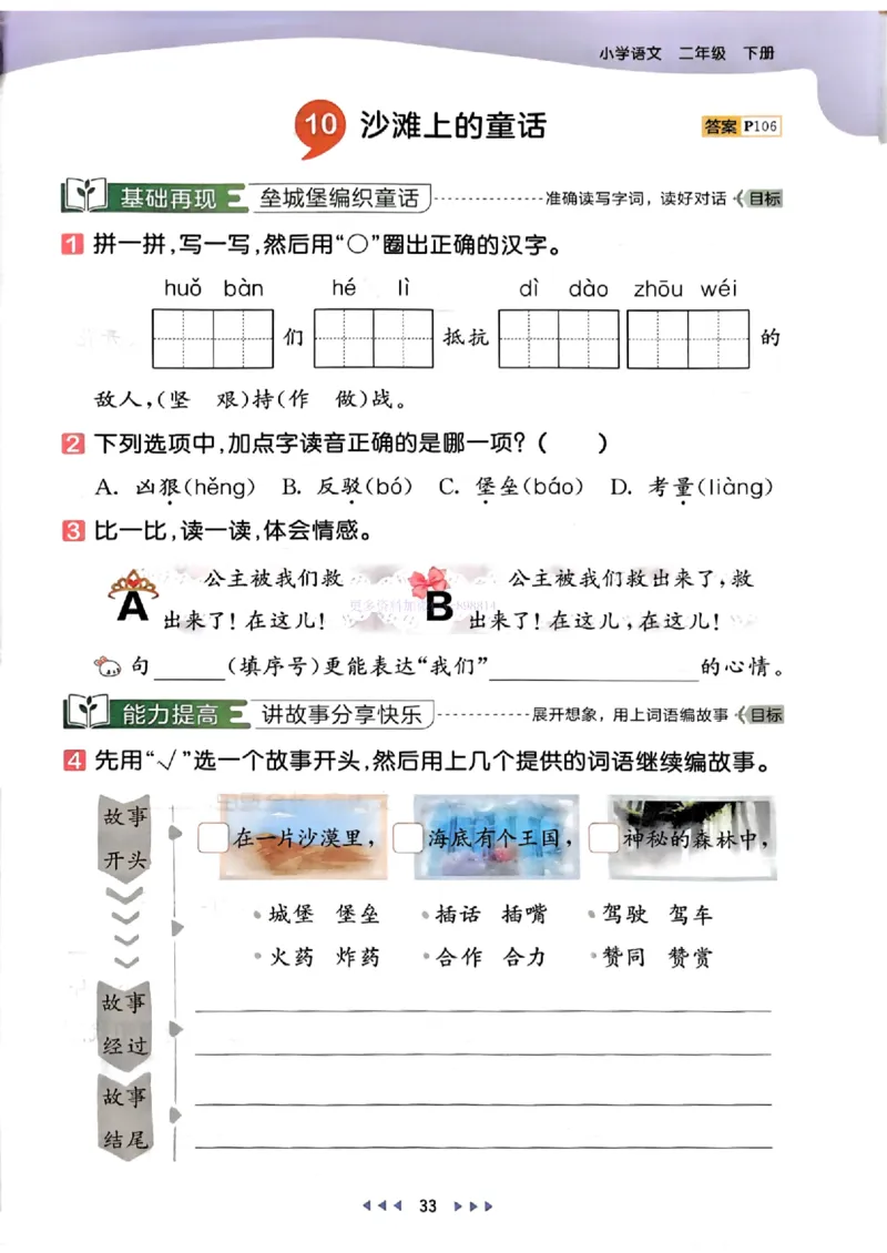 53天天练人教语文2下_26春53小学系列合集_1-6年级语文下册人教版《53天天练》