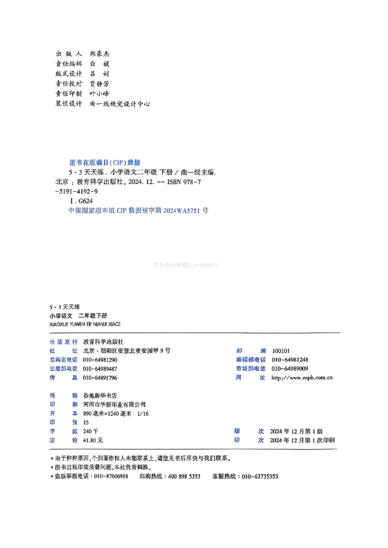 53天天练人教语文2下_26春53小学系列合集_1-6年级语文下册人教版《53天天练》