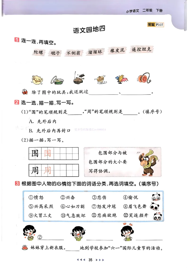 53天天练人教语文2下_26春53小学系列合集_1-6年级语文下册人教版《53天天练》