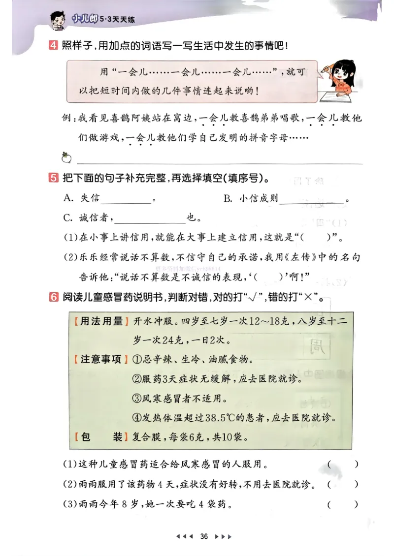 53天天练人教语文2下_26春53小学系列合集_1-6年级语文下册人教版《53天天练》