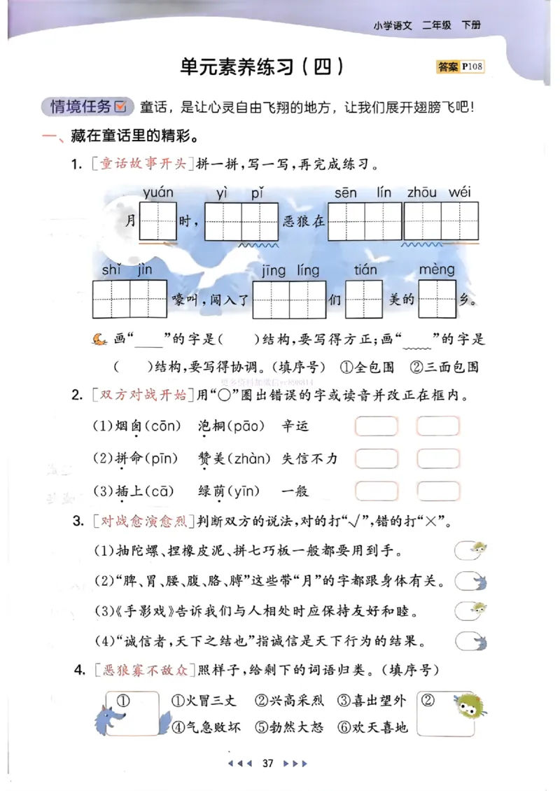 53天天练人教语文2下_26春53小学系列合集_1-6年级语文下册人教版《53天天练》