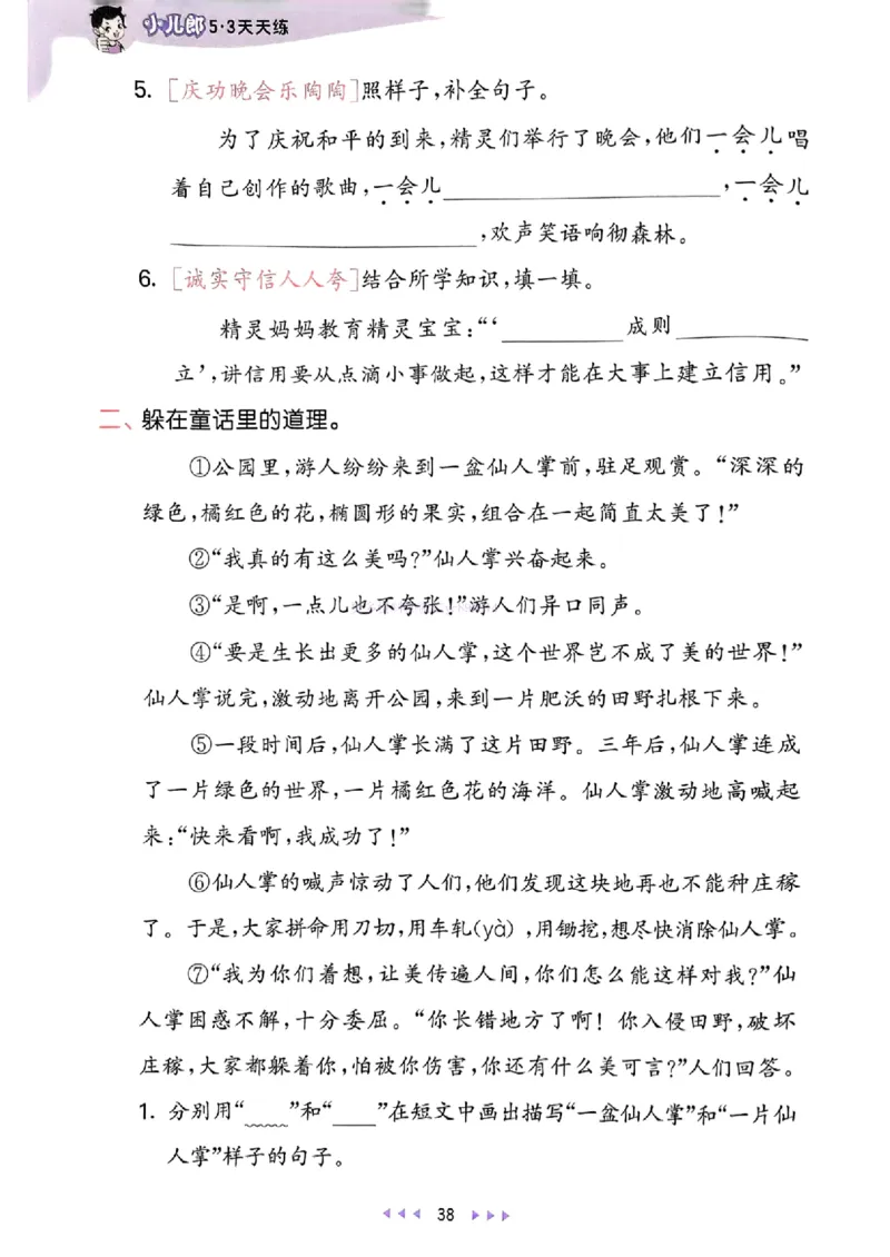 53天天练人教语文2下_26春53小学系列合集_1-6年级语文下册人教版《53天天练》