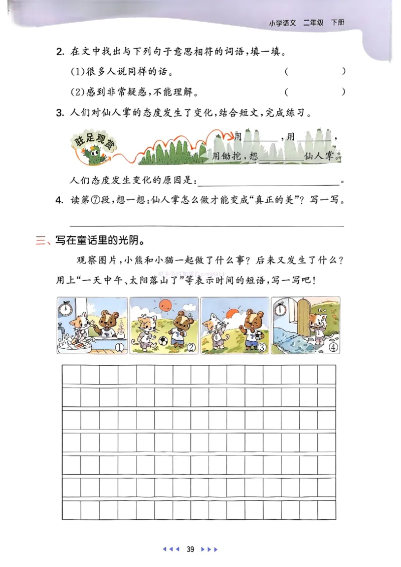 53天天练人教语文2下_26春53小学系列合集_1-6年级语文下册人教版《53天天练》