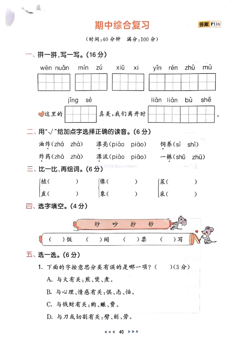 53天天练人教语文2下_26春53小学系列合集_1-6年级语文下册人教版《53天天练》