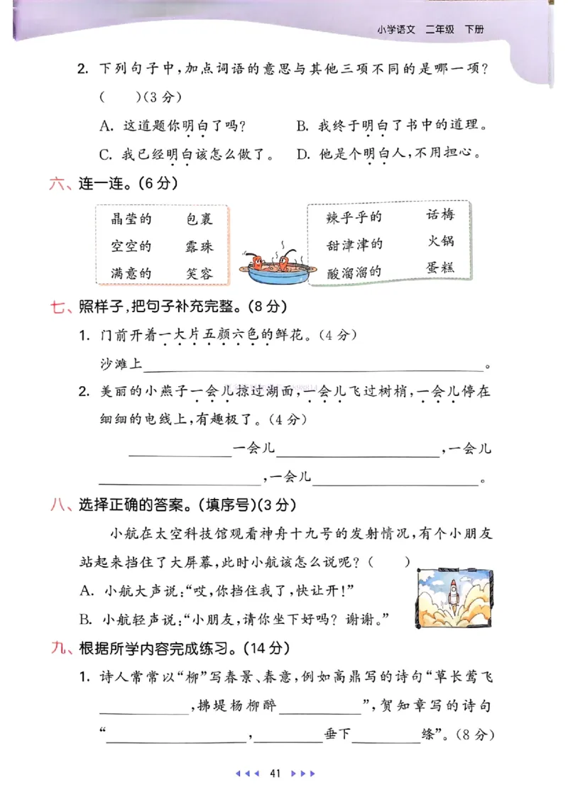53天天练人教语文2下_26春53小学系列合集_1-6年级语文下册人教版《53天天练》