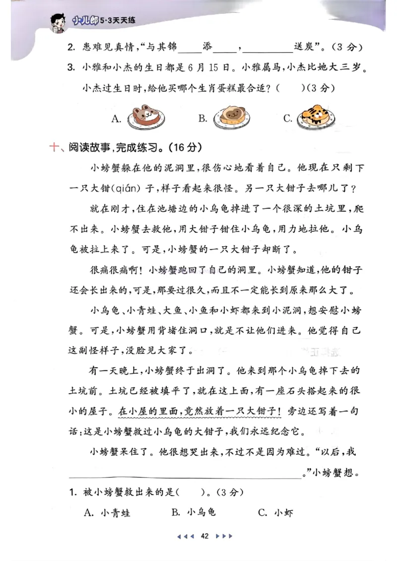 53天天练人教语文2下_26春53小学系列合集_1-6年级语文下册人教版《53天天练》