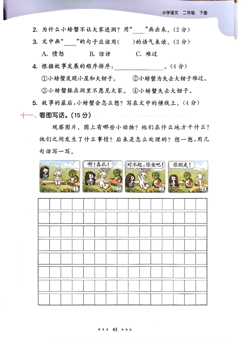 53天天练人教语文2下_26春53小学系列合集_1-6年级语文下册人教版《53天天练》
