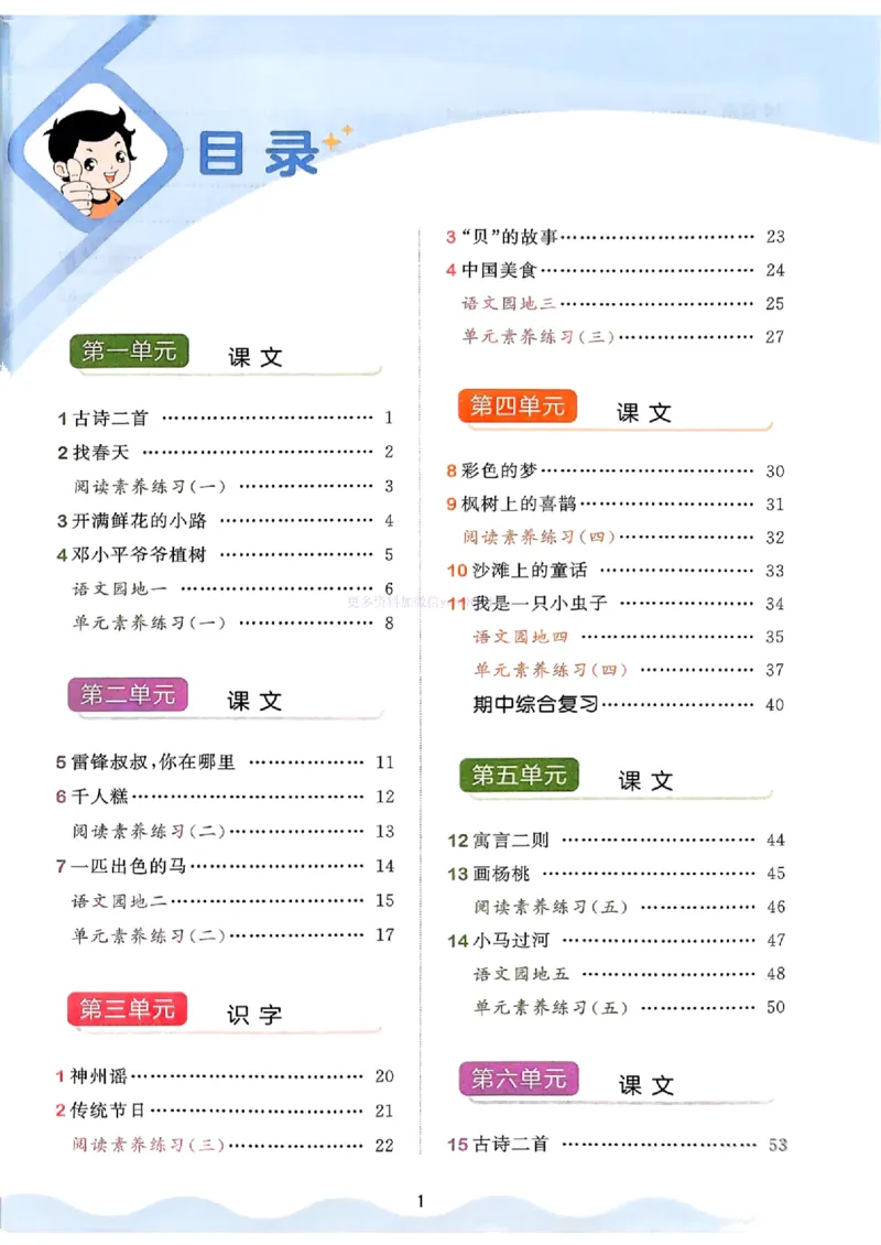 53天天练人教语文2下_26春53小学系列合集_1-6年级语文下册人教版《53天天练》