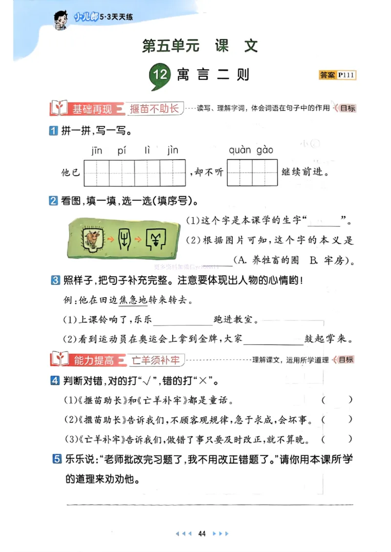 53天天练人教语文2下_26春53小学系列合集_1-6年级语文下册人教版《53天天练》