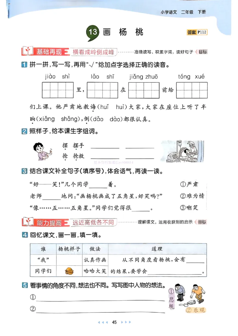 53天天练人教语文2下_26春53小学系列合集_1-6年级语文下册人教版《53天天练》