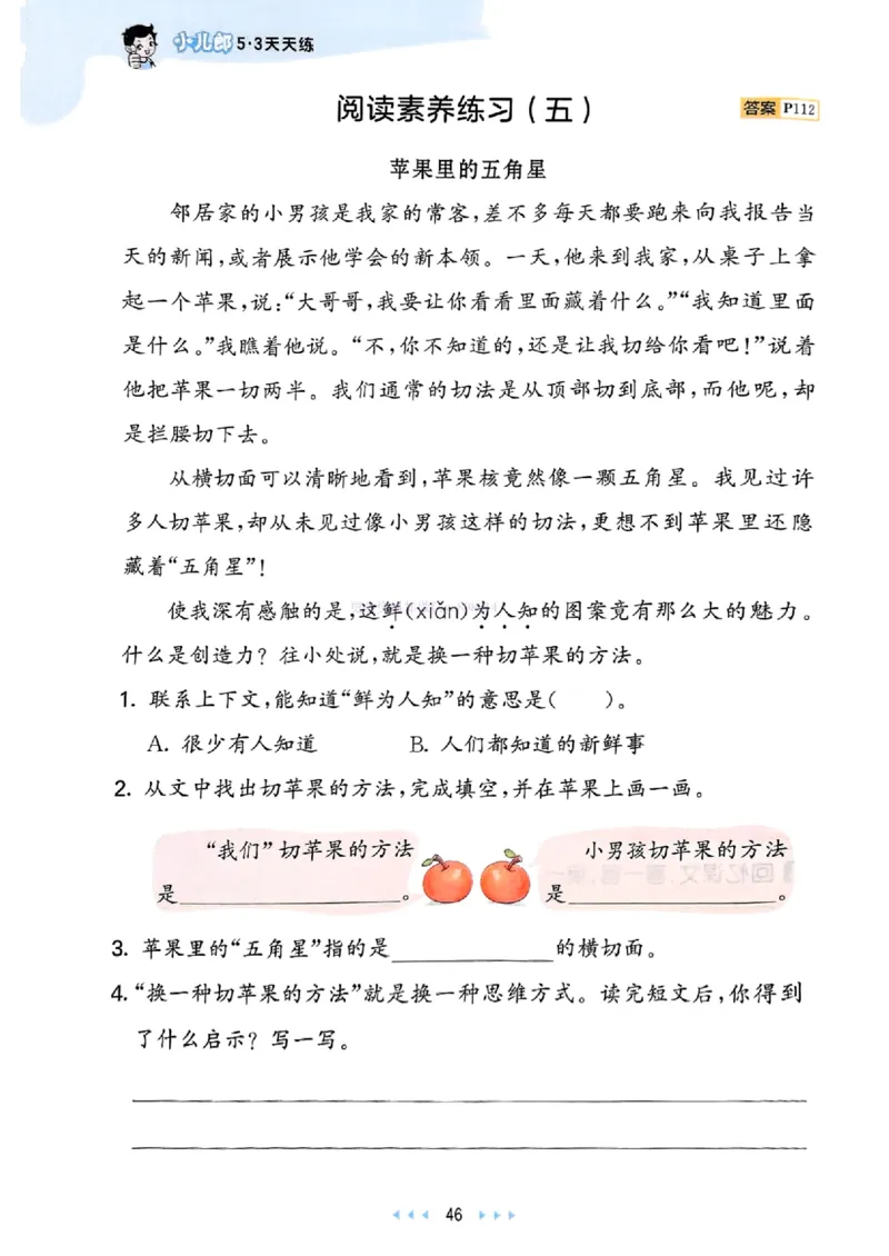 53天天练人教语文2下_26春53小学系列合集_1-6年级语文下册人教版《53天天练》