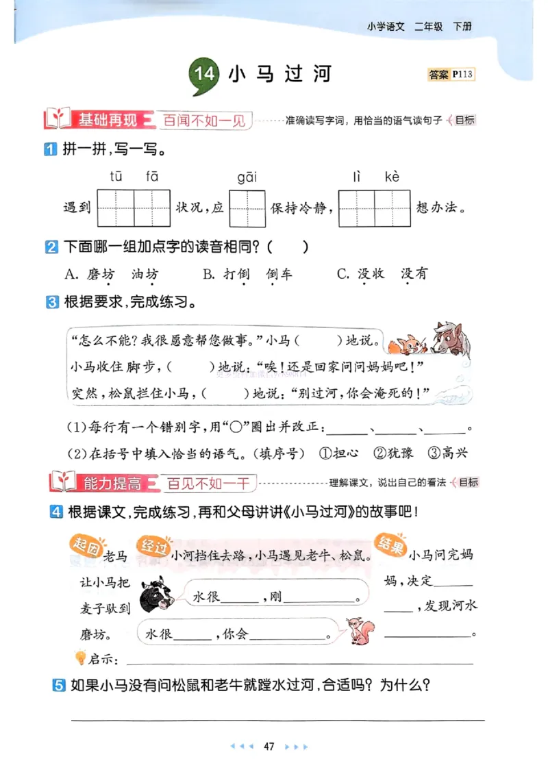53天天练人教语文2下_26春53小学系列合集_1-6年级语文下册人教版《53天天练》
