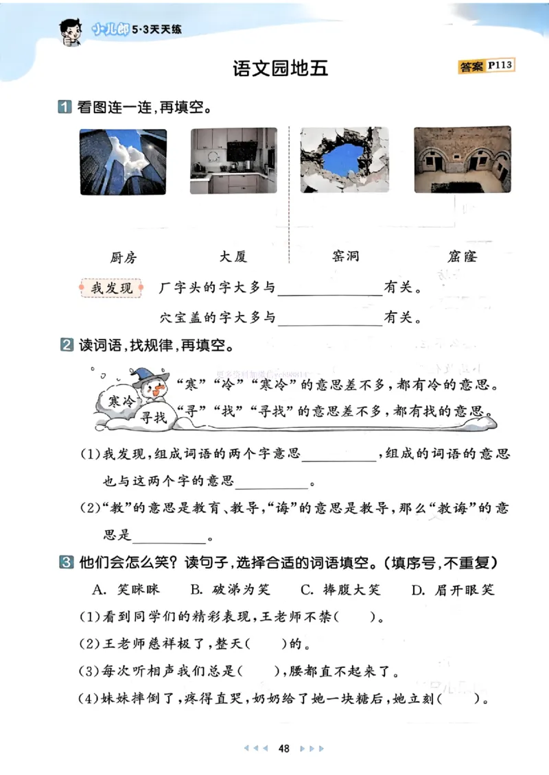 53天天练人教语文2下_26春53小学系列合集_1-6年级语文下册人教版《53天天练》