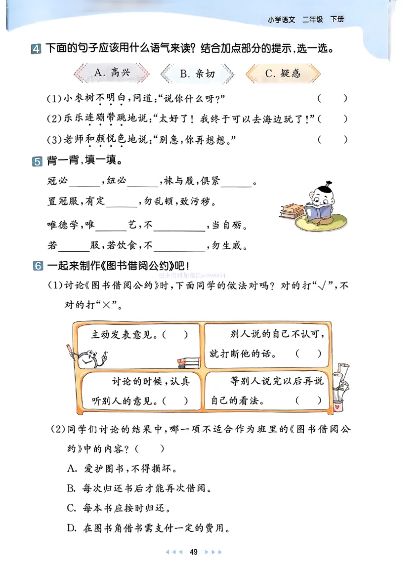 53天天练人教语文2下_26春53小学系列合集_1-6年级语文下册人教版《53天天练》