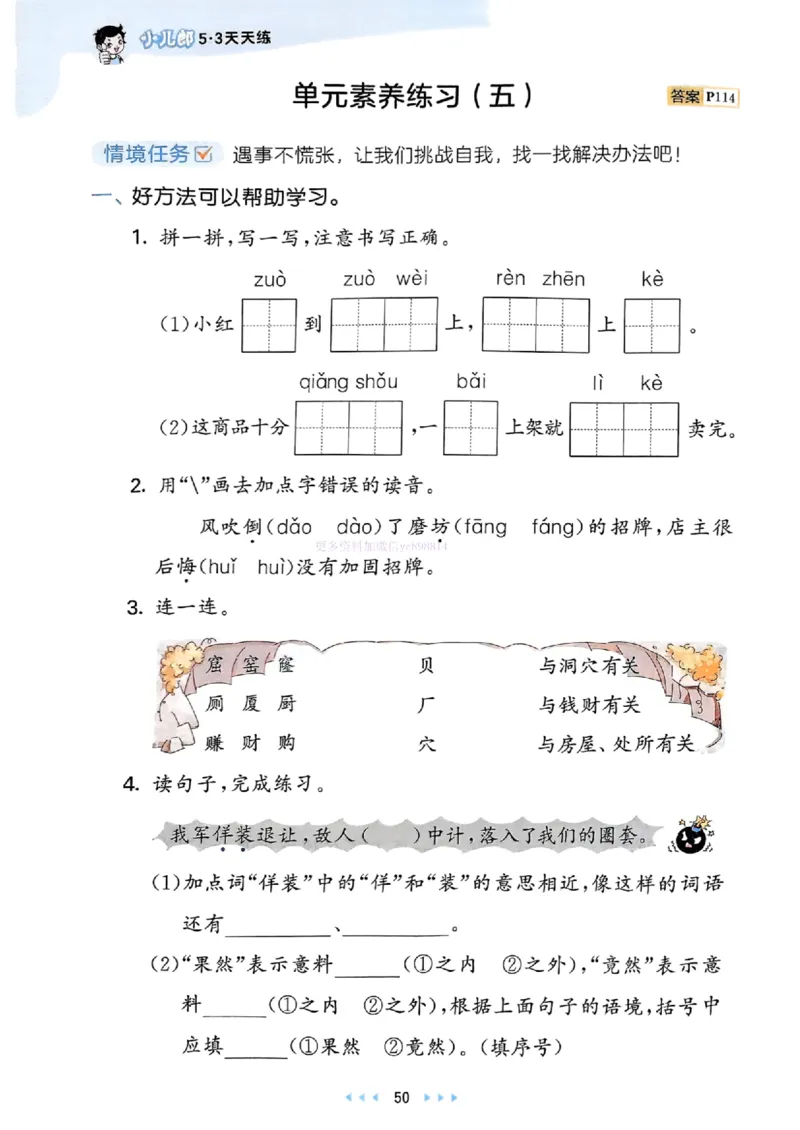 53天天练人教语文2下_26春53小学系列合集_1-6年级语文下册人教版《53天天练》