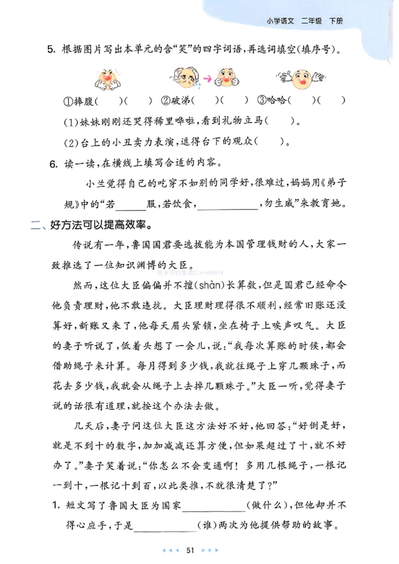 53天天练人教语文2下_26春53小学系列合集_1-6年级语文下册人教版《53天天练》