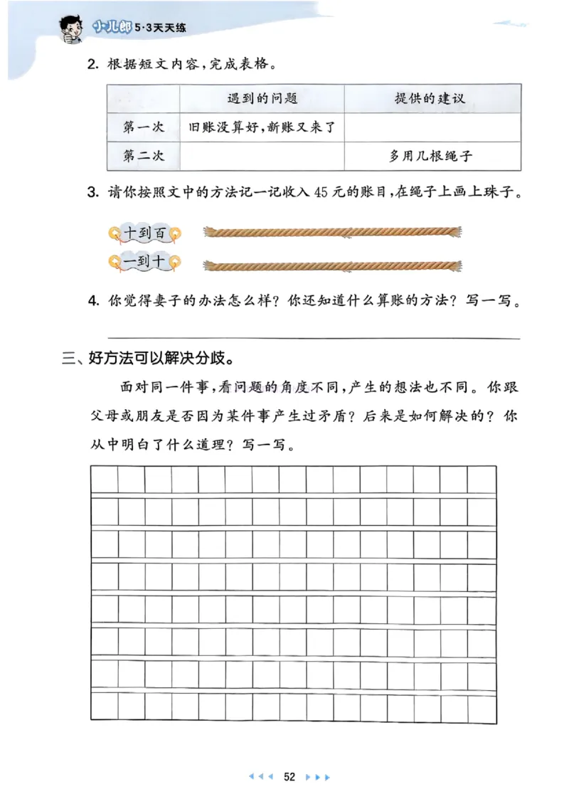 53天天练人教语文2下_26春53小学系列合集_1-6年级语文下册人教版《53天天练》