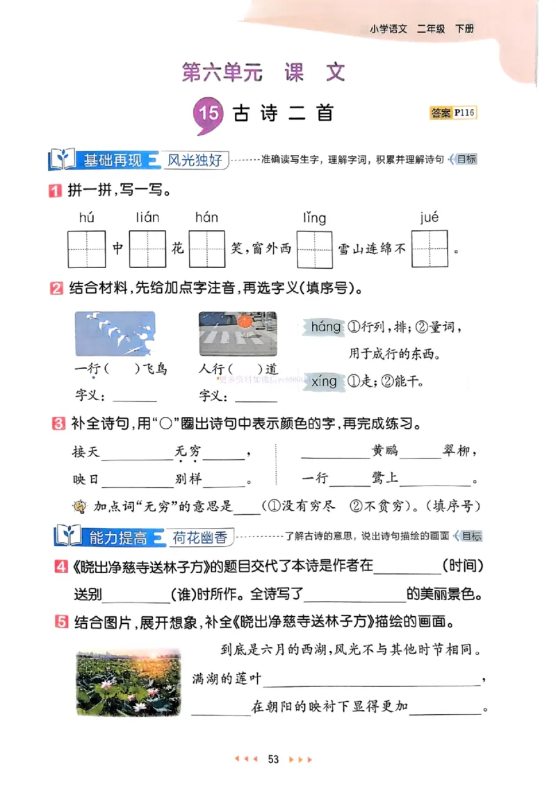 53天天练人教语文2下_26春53小学系列合集_1-6年级语文下册人教版《53天天练》