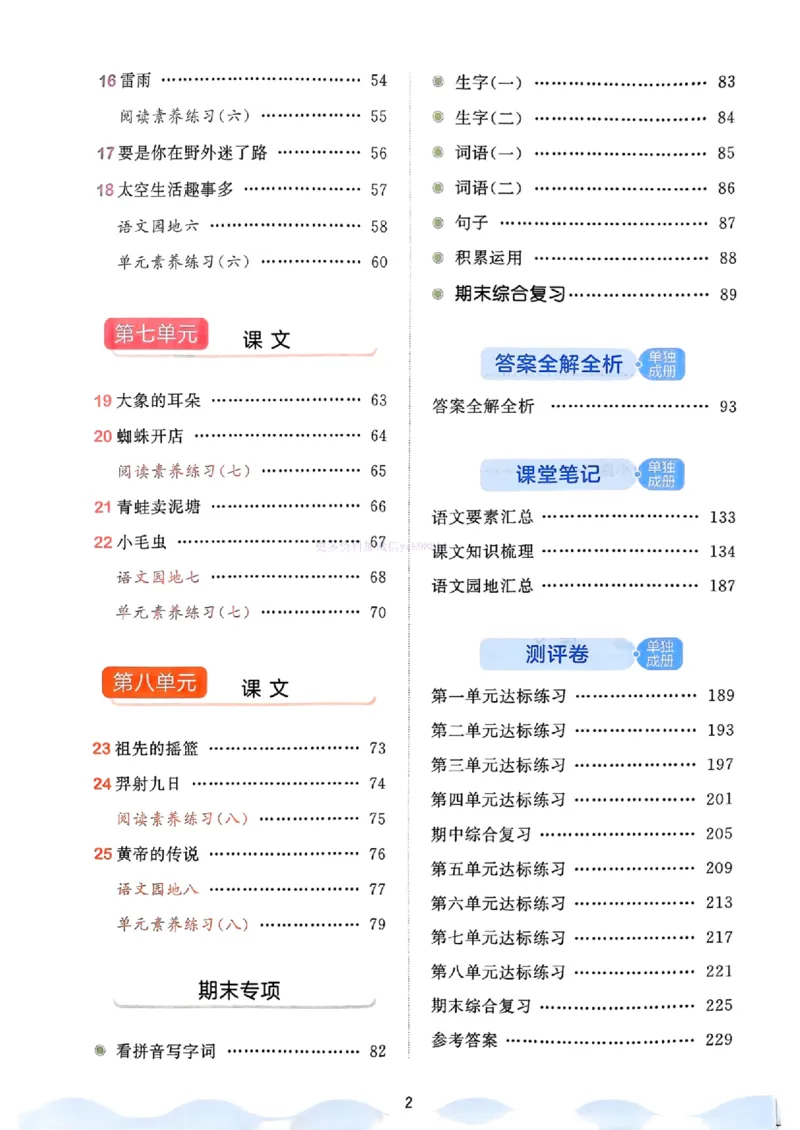 53天天练人教语文2下_26春53小学系列合集_1-6年级语文下册人教版《53天天练》