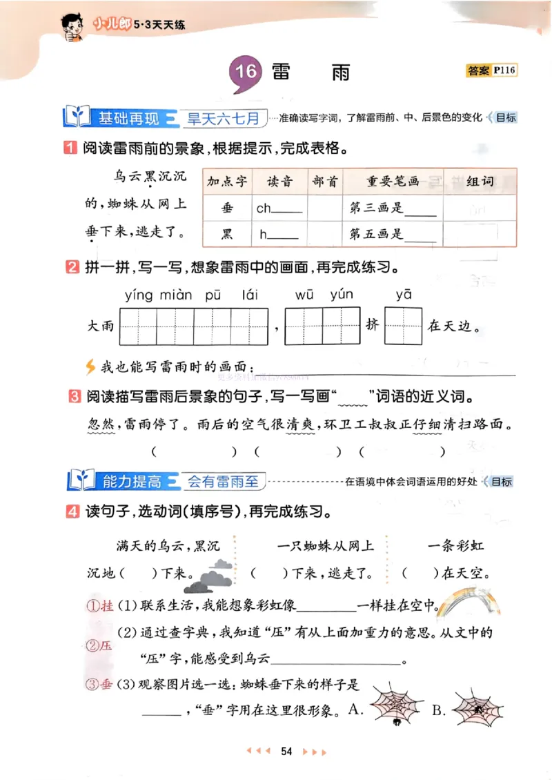 53天天练人教语文2下_26春53小学系列合集_1-6年级语文下册人教版《53天天练》