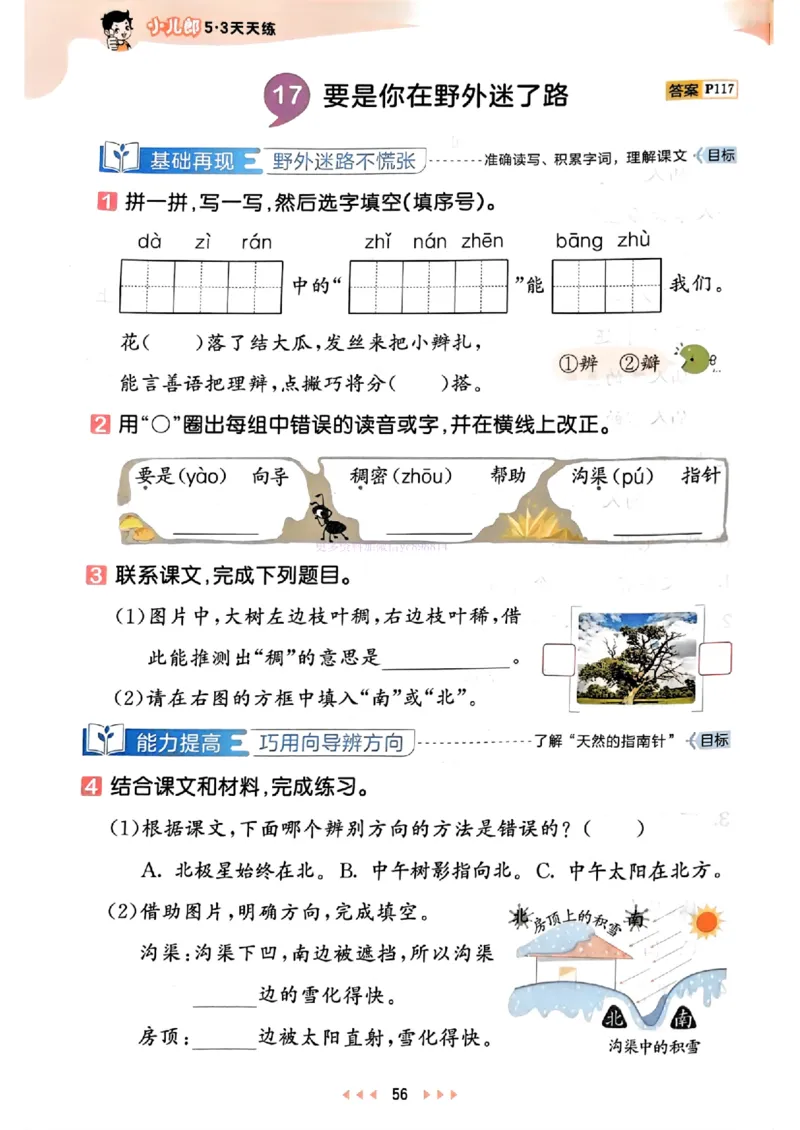 53天天练人教语文2下_26春53小学系列合集_1-6年级语文下册人教版《53天天练》