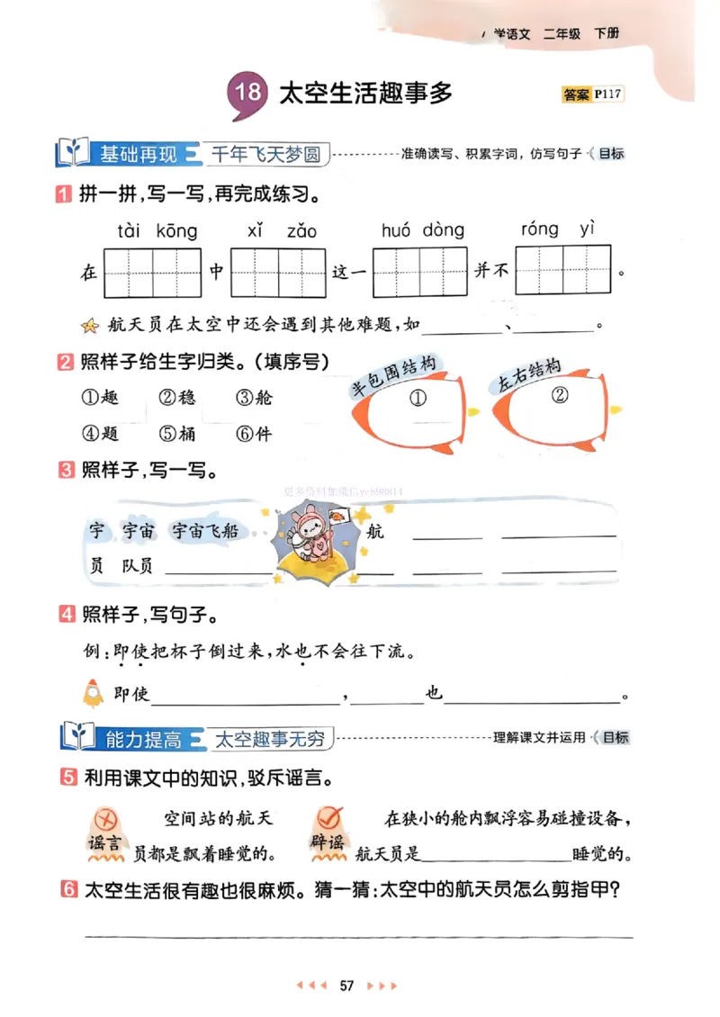 53天天练人教语文2下_26春53小学系列合集_1-6年级语文下册人教版《53天天练》