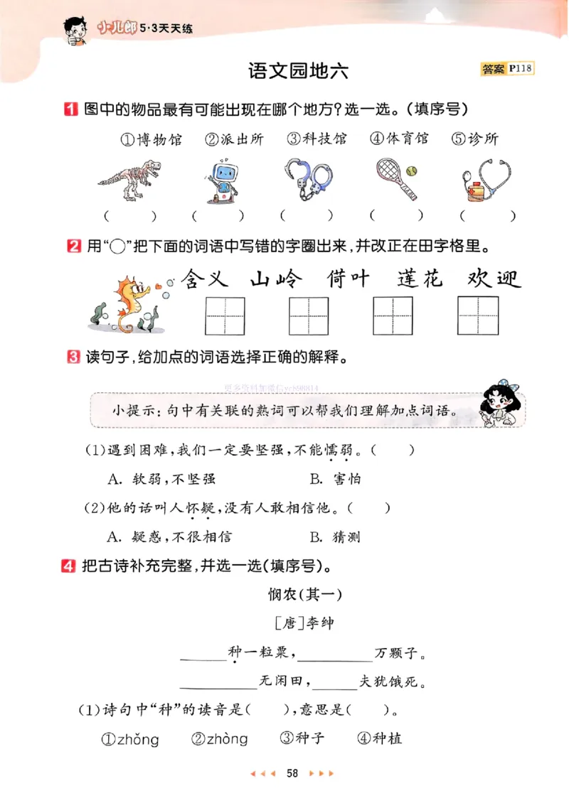 53天天练人教语文2下_26春53小学系列合集_1-6年级语文下册人教版《53天天练》