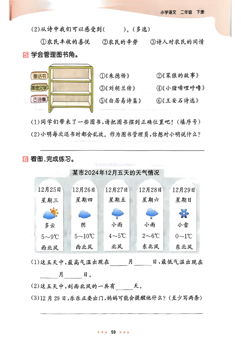 53天天练人教语文2下_26春53小学系列合集_1-6年级语文下册人教版《53天天练》
