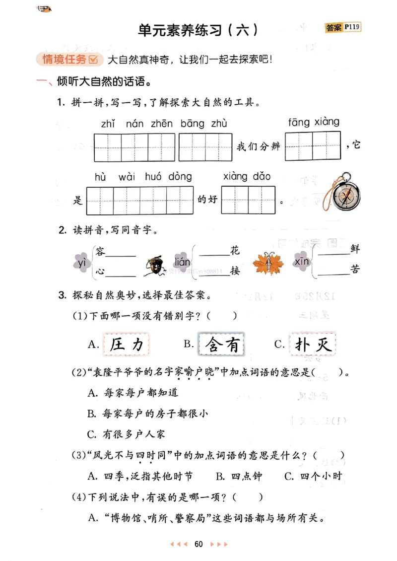 53天天练人教语文2下_26春53小学系列合集_1-6年级语文下册人教版《53天天练》