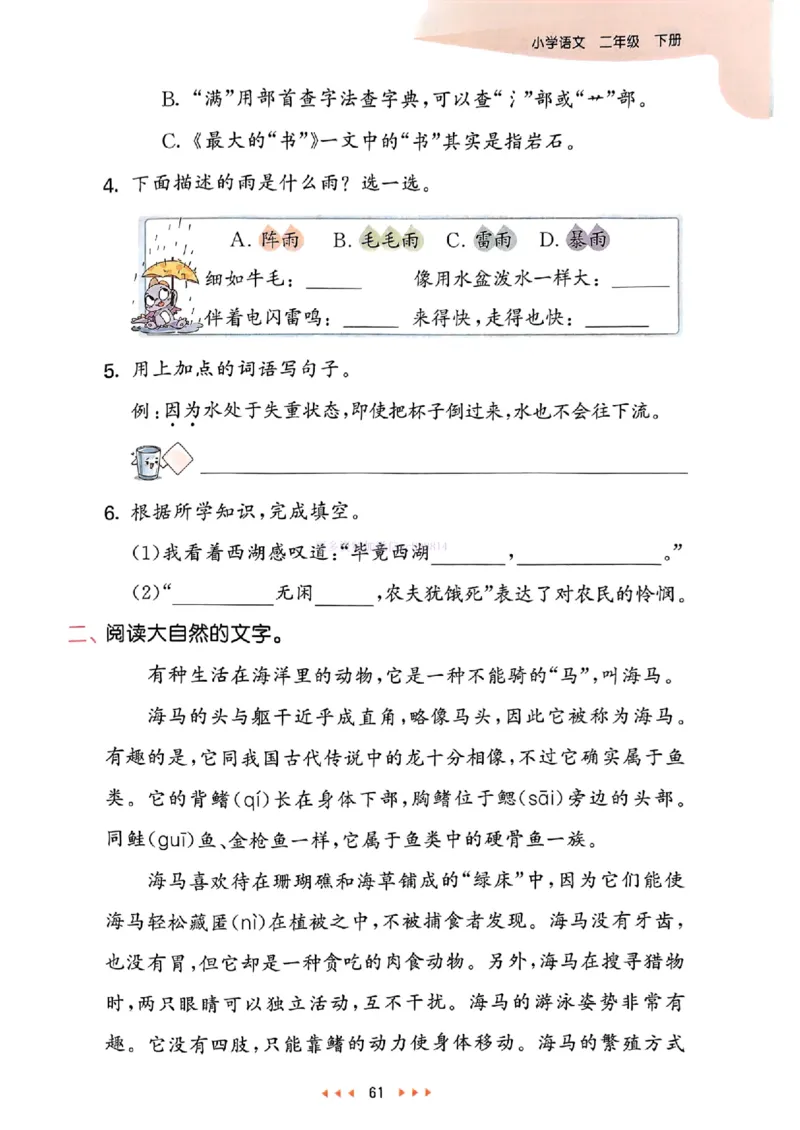 53天天练人教语文2下_26春53小学系列合集_1-6年级语文下册人教版《53天天练》