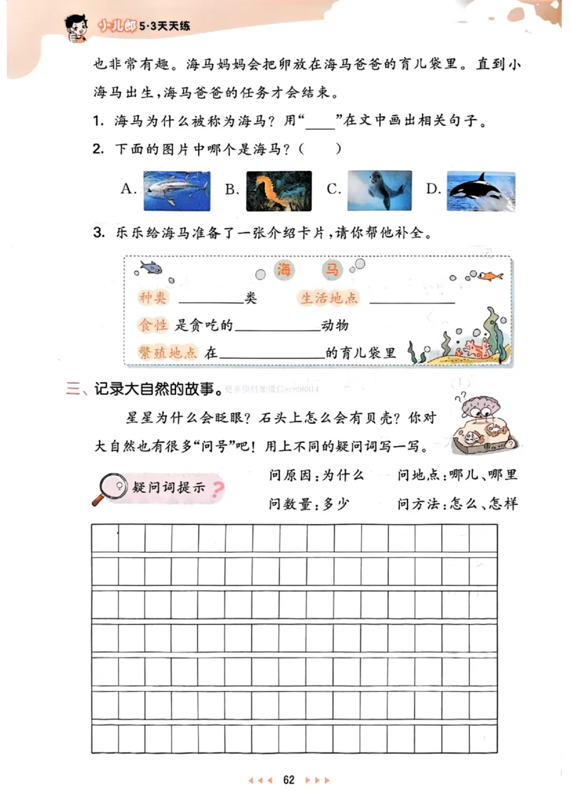 53天天练人教语文2下_26春53小学系列合集_1-6年级语文下册人教版《53天天练》