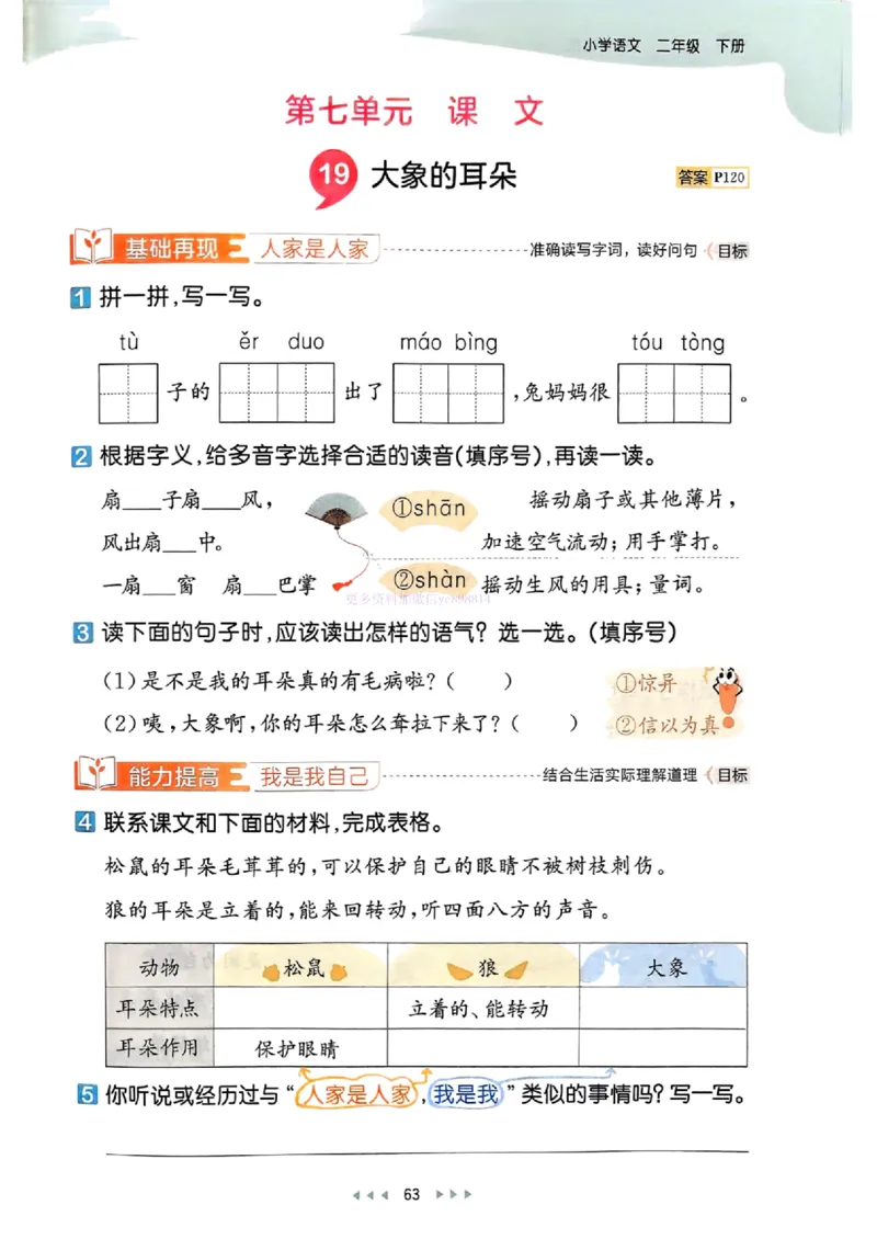53天天练人教语文2下_26春53小学系列合集_1-6年级语文下册人教版《53天天练》