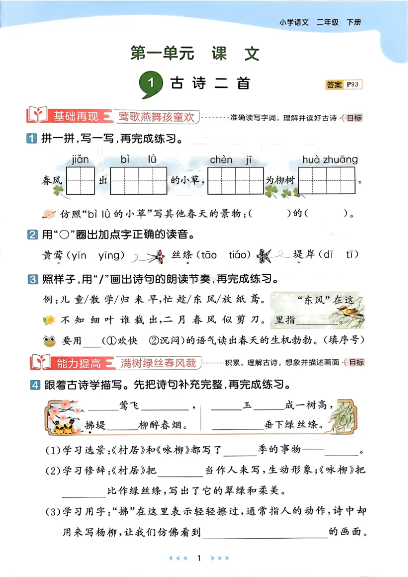 53天天练人教语文2下_26春53小学系列合集_1-6年级语文下册人教版《53天天练》