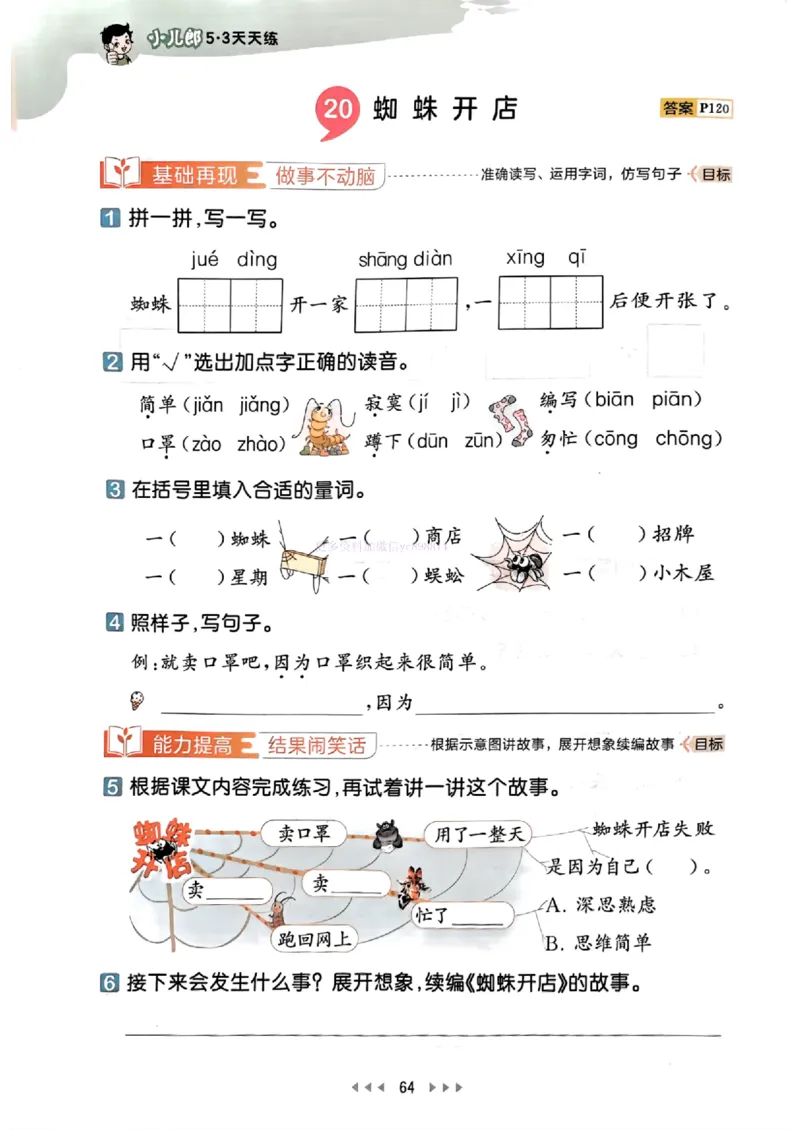 53天天练人教语文2下_26春53小学系列合集_1-6年级语文下册人教版《53天天练》